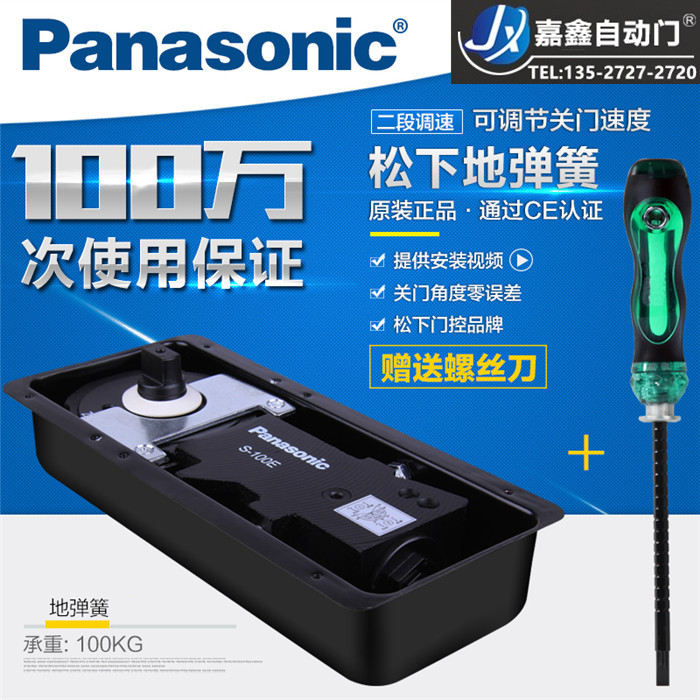 Panasonic原装松下玻璃门地弹簧木门地弹簧有框门地弹簧S-100E