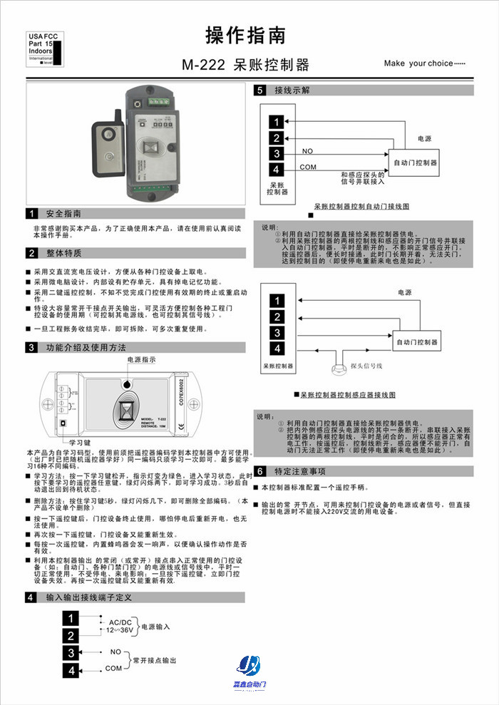 嘉鑫自动门CNB-222呆账控制器