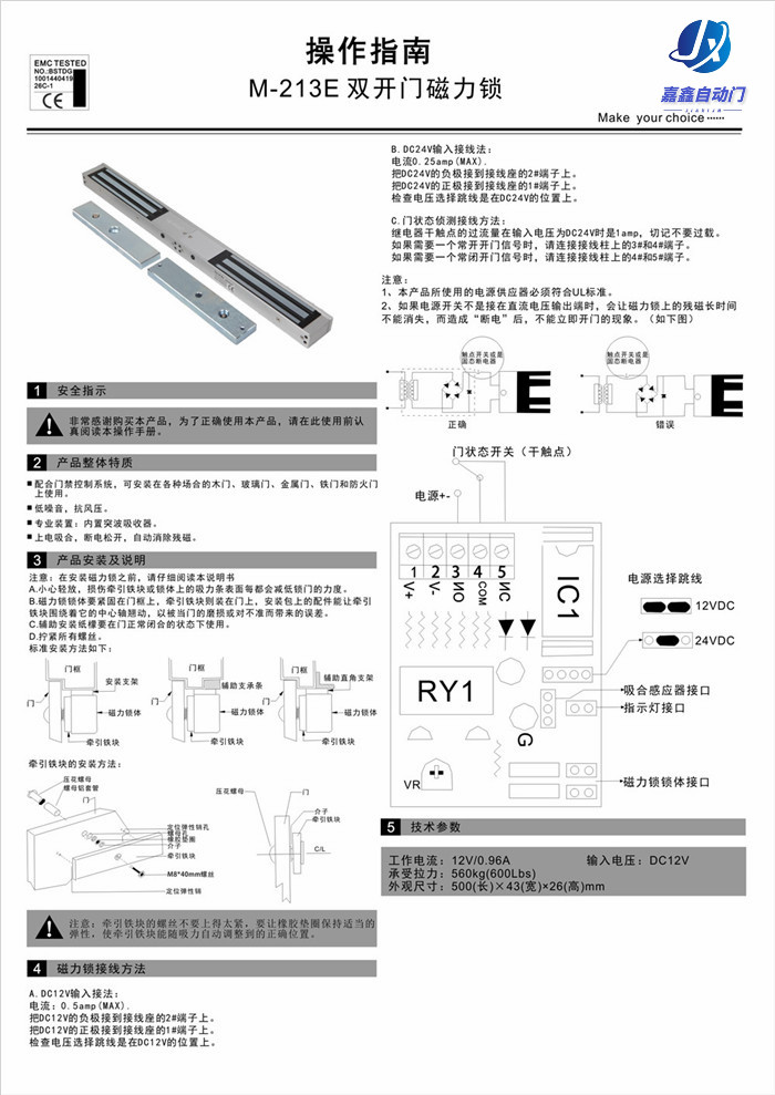 CNB-213E（磁力锁-双开门）