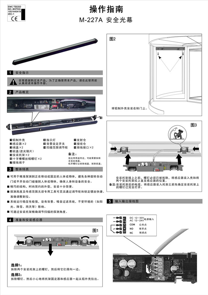 CNB-227A嘉鑫旋转门旋转门安全光幕