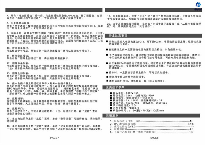 嘉鑫门禁CNB-200G银行芯片卡门禁机