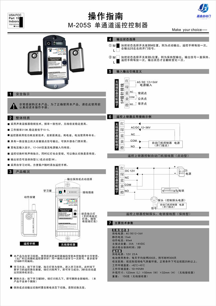 嘉鑫感应门CNB-205S(单通道遥控控制器 )