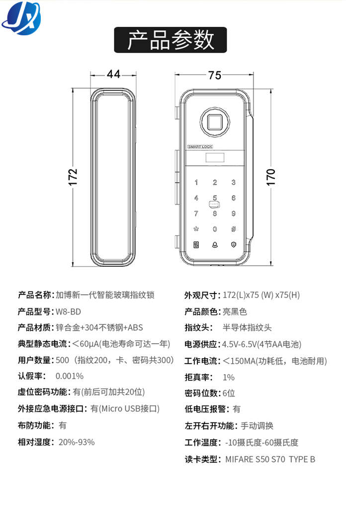 嘉鑫门禁指纹锁W8-BD