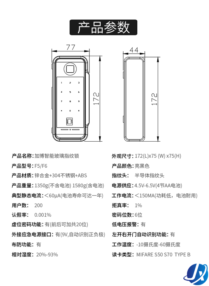 嘉鑫自动门F6指纹锁