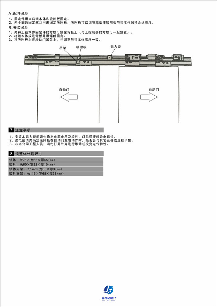 CNB-255G嘉鑫配件（自动门专用磁力锁）