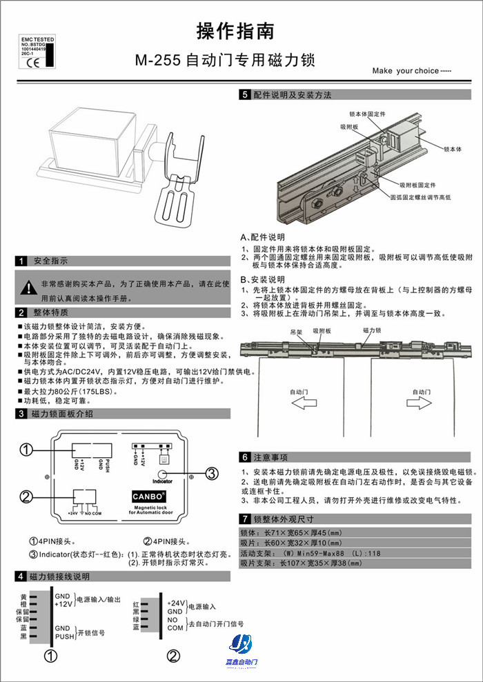 嘉鑫玻璃门自动门CNB-255（自动门专用磁力锁）