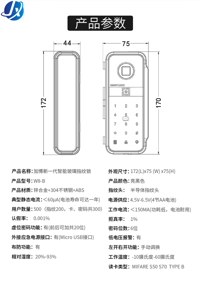 W8-B嘉鑫指纹锁