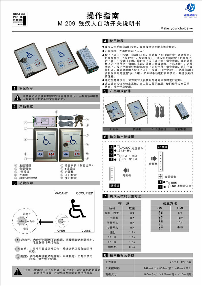 嘉鑫感应门CNB-209（残疾人自动开关）