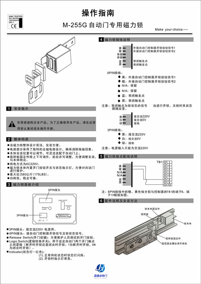 CNB-255G嘉鑫配件（自动门专用磁力锁）