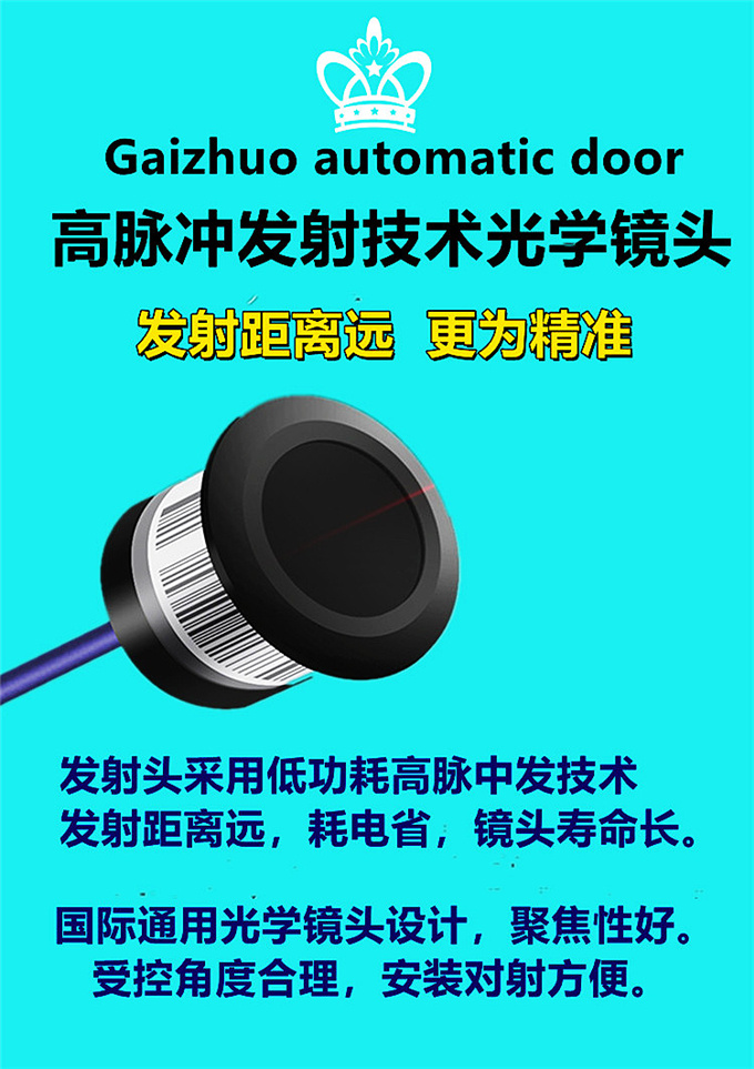 盖卓自动门猫眼安全光线 防夹红外线 感应门红外对射电眼