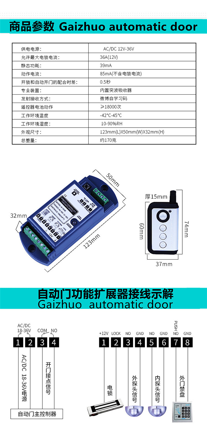 盖卓松下通用自动门多功能扩展器感应门遥控器电动平移门禁模块控制器