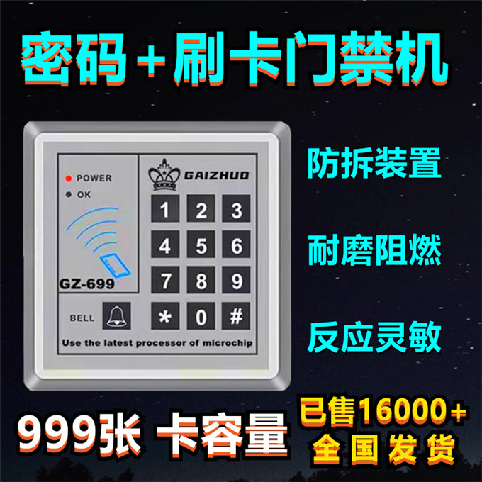 盖卓门禁系统一体机电磁锁磁力锁刷卡锁密码玻璃门禁锁699