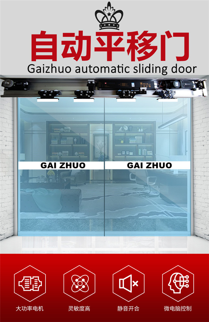 盖卓自动门电动玻璃感应门平移推拉门控制器电机轨道GZ-150