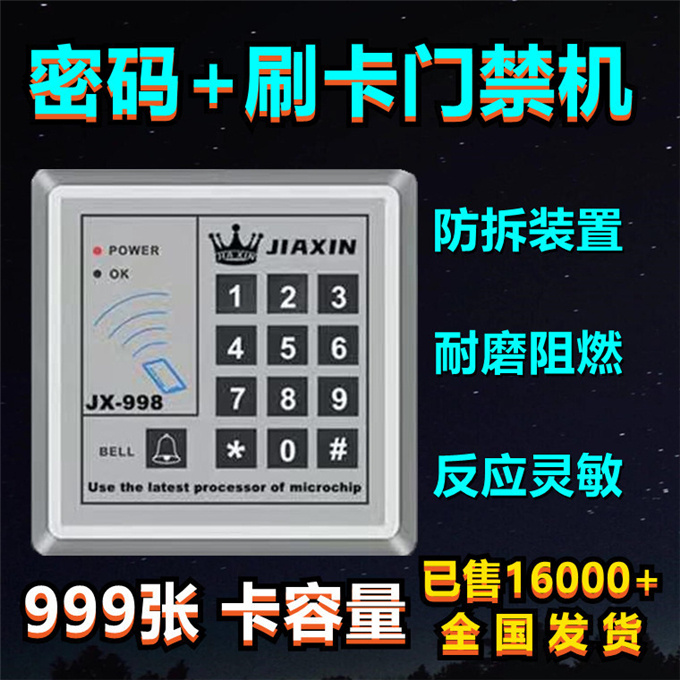 嘉鑫门禁系统玻璃门刷卡密码锁磁力无线门禁一体机998小区电子