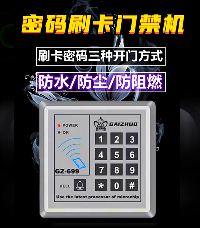 盖卓门禁系统一体机电磁锁磁力锁刷卡锁密码玻璃门禁锁699