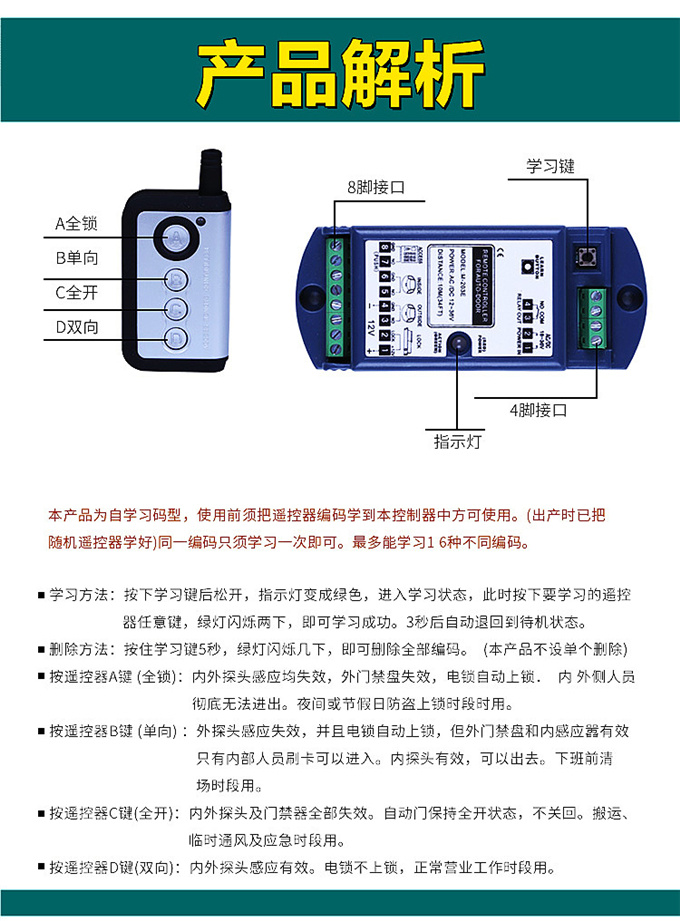 盖卓松下通用自动门多功能扩展器感应门遥控器电动平移门禁模块控制器