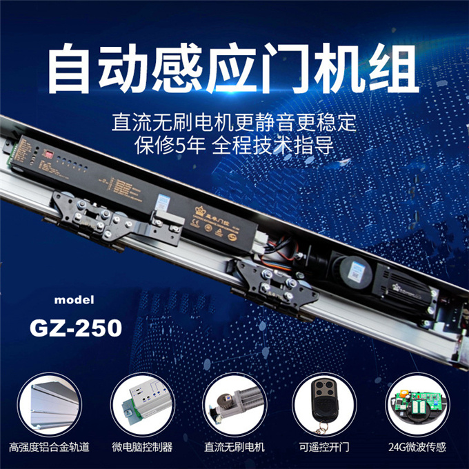 盖卓自动门配件玻璃门感应平移门GZ-250重型