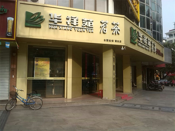 签约华祥苑茗茶珠海香洲店瑞丰大厦店平移门