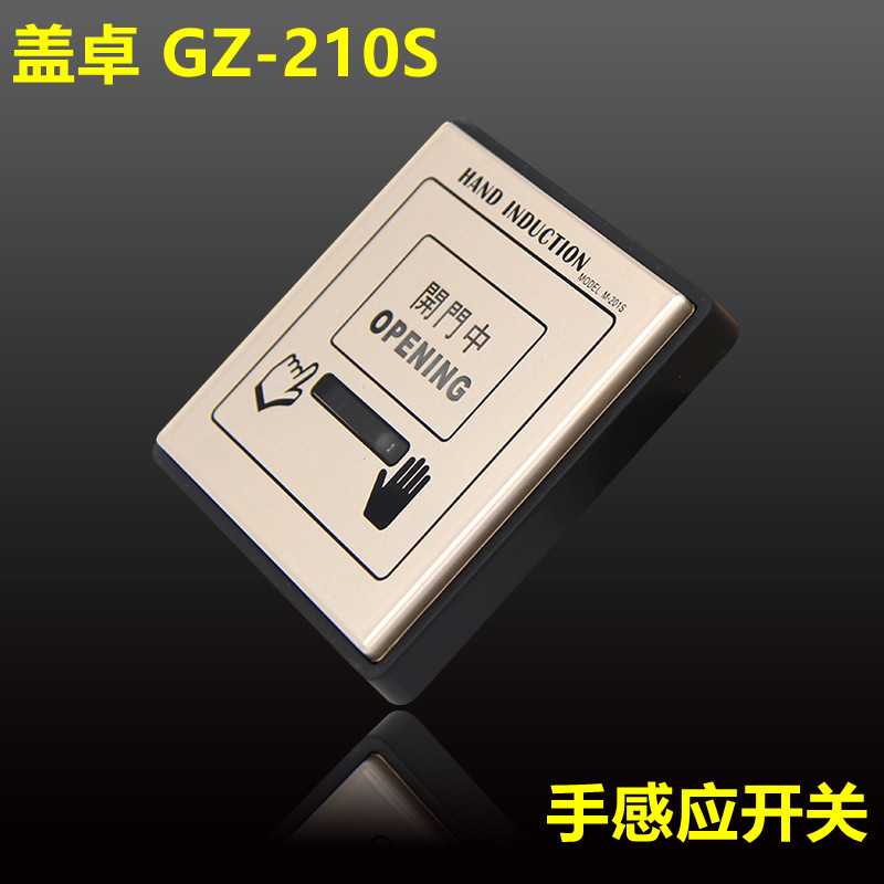 手感应开关GZ-201S